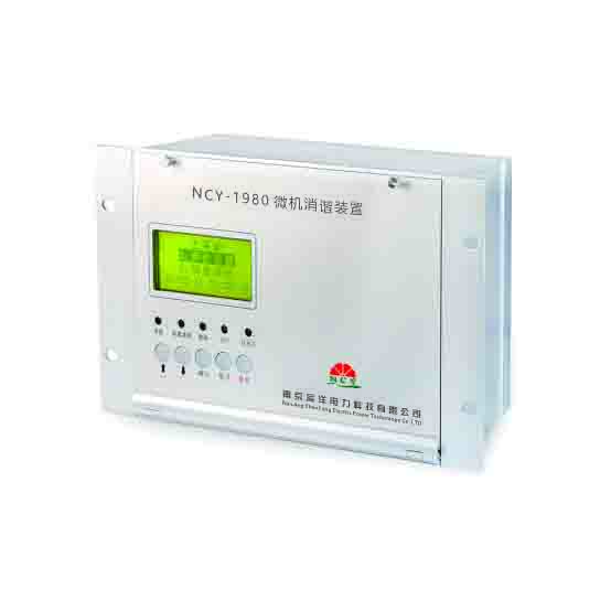 NCY-1980微机消谐装置 NCY-1980微机消谐装置